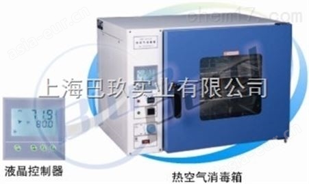 GRX-9203A 热空气消毒箱