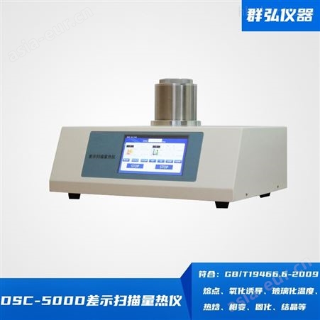 DSC-500D自动高温差示扫描量热仪 价格