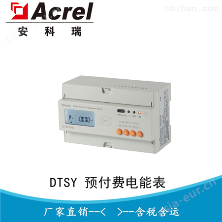 DTSY1352-Z销售预付费表供应商