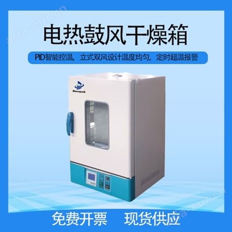 Bioevopeak 电热鼓风干燥箱 DOF-230 数显式烘箱